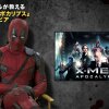 ???X-MEN??????????E(?????????????????) - Deadpool er tilbage i slutningen af en japansk trailer til X-Men: Apocalypse