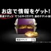 McDonald's Japan Commercial Gold Nuggets (May 2016) - På McD i Japan kan du vinde en nugget af guld!